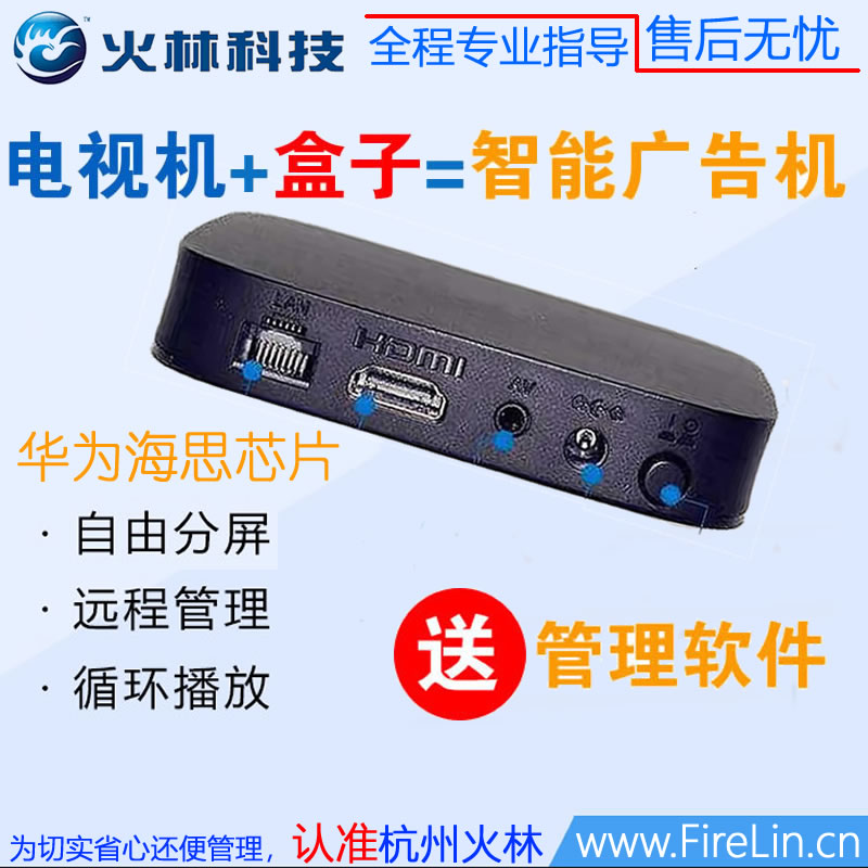 什么叫廣告播放盒?電視盒子?桌面式廣告播放盒信息發(fā)布終端的主要用途功能?