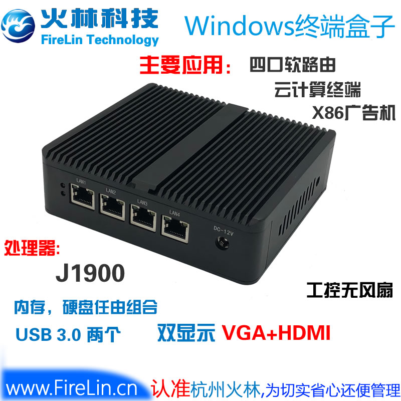 雙網(wǎng)口嵌入式工控機(jī)無(wú)風(fēng)扇j1900/4多網(wǎng)口千兆整機(jī)工控電腦主機(jī)軟路由器迷你電腦主機(jī)