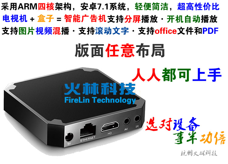 android安卓多媒體廣告機播放盒子網(wǎng)絡廣告發(fā)布盒系統(tǒng)分屏U盤播放器