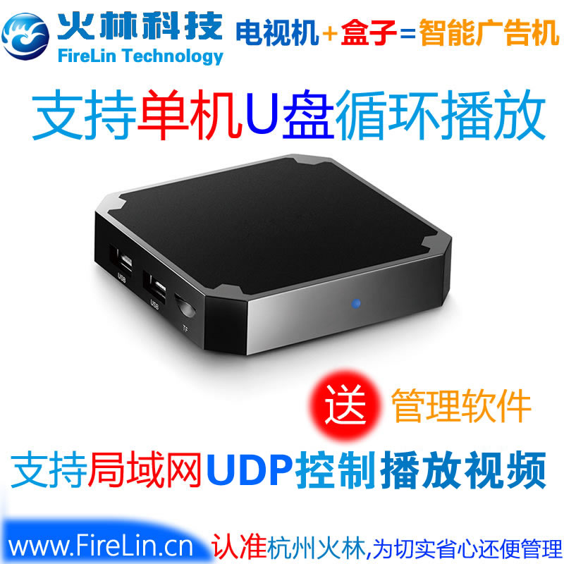 UDP網絡播放器廣告機盒子