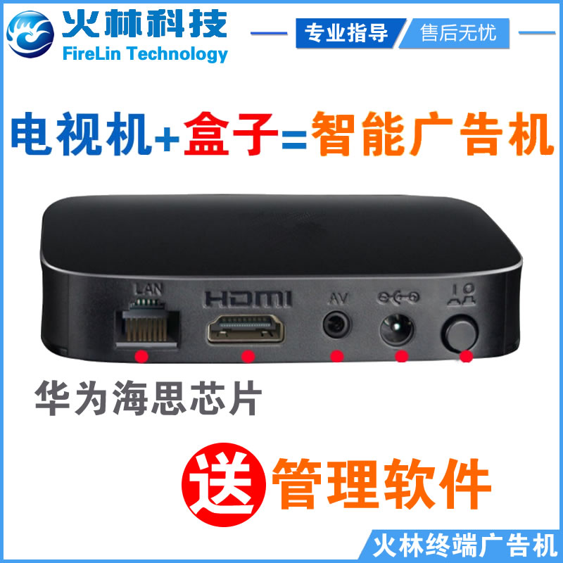 高清視頻廣告播放機(jī) 有聲廣告自動播放機(jī) 火林高清視頻廣告播放機(jī)