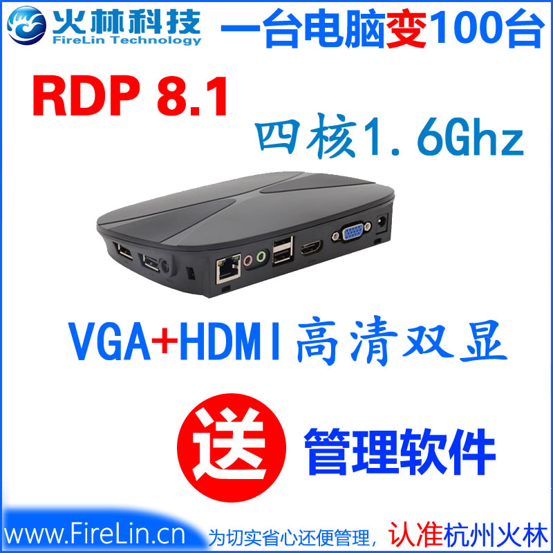 FireLin火林終端機是什么?就是把一個主機分成多個用戶同時使用的設(shè)備